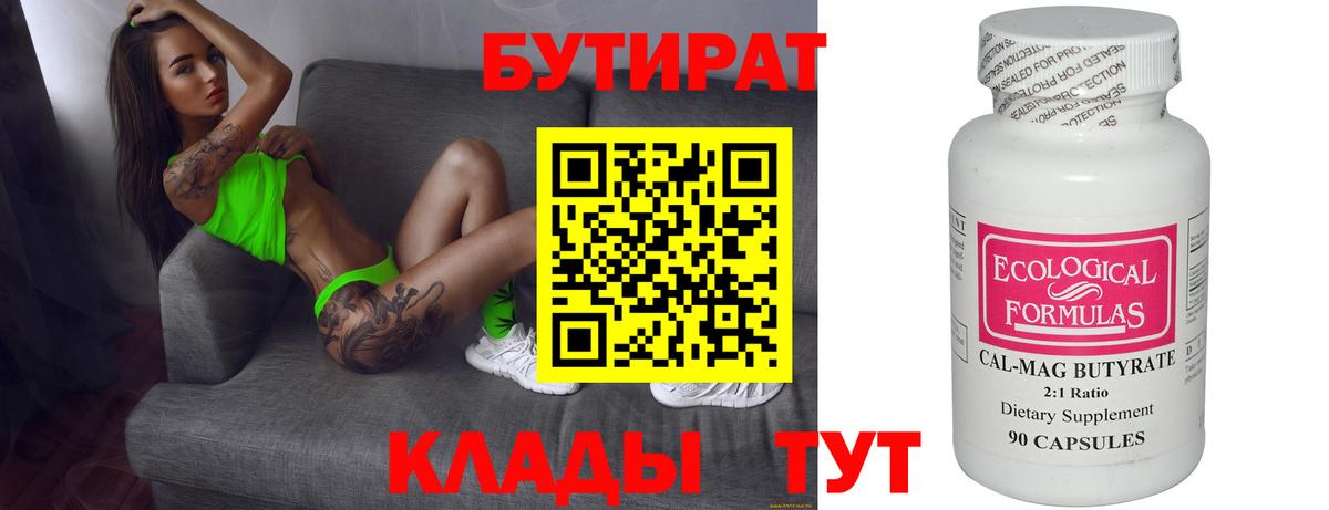 БУТИРАТ 99%  Вход с VPN  Оренбург 