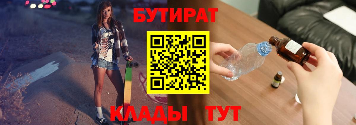 БУТИРАТ оксибутират Оренбург