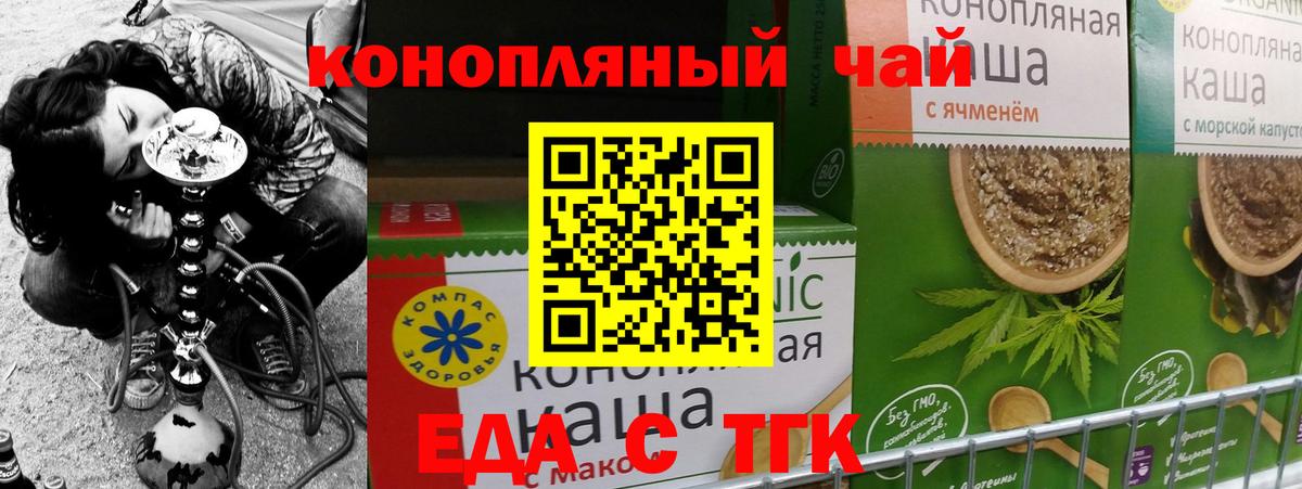 Оренбург  Печенье с ТГК конопля  Вход с VPN 